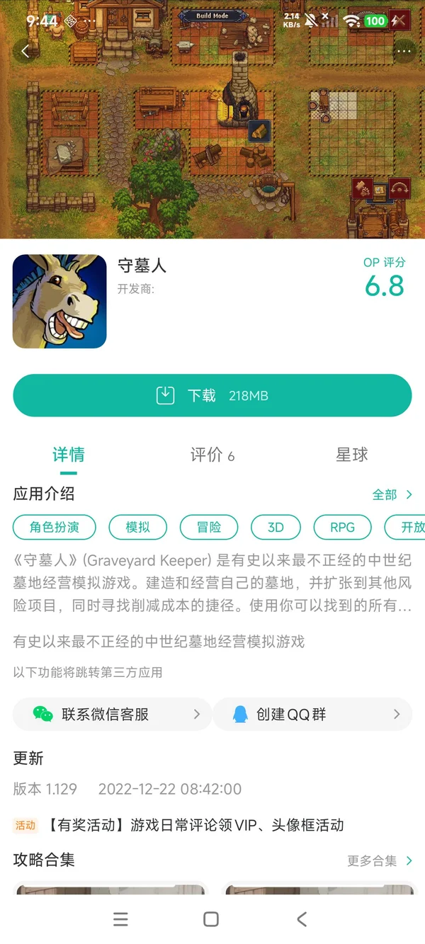 守墓人手游安装