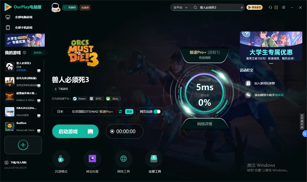 兽人必须死3启动游戏