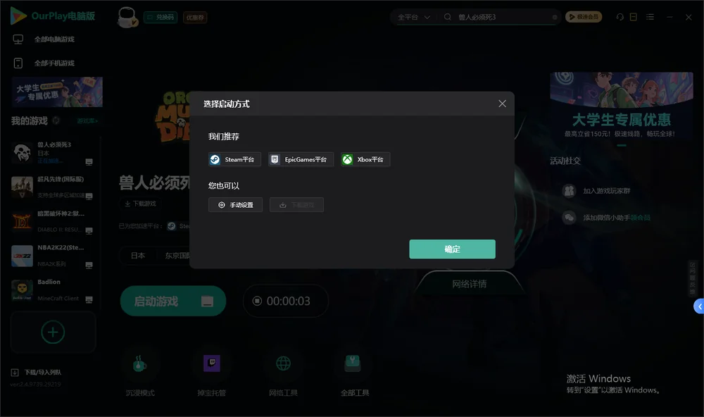兽人必须死3开始下载