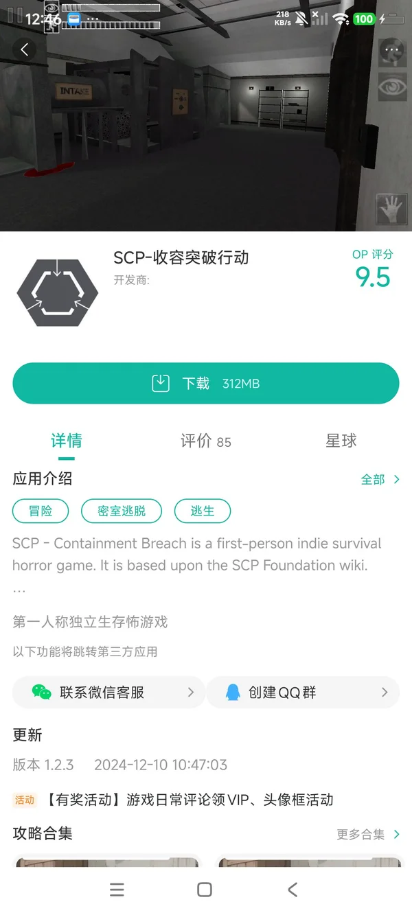 收容秘密档案中文手机版手游安装