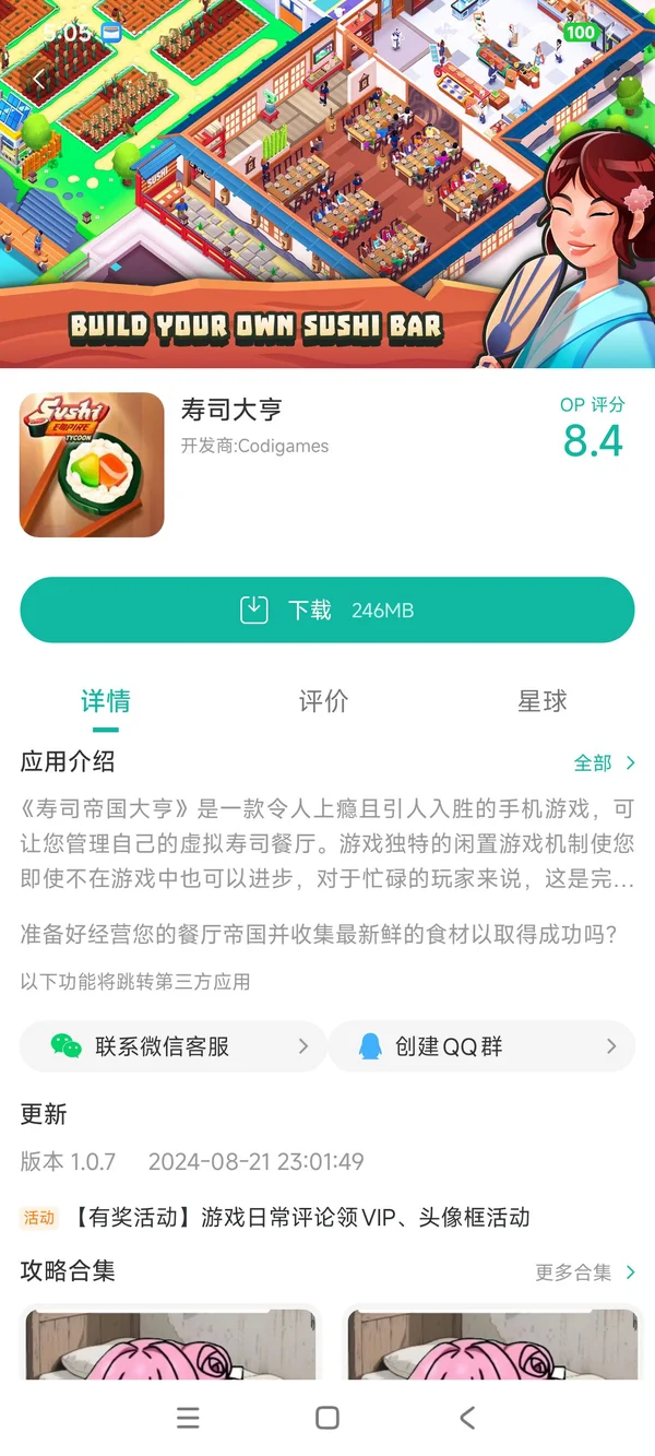 寿司大厨最新版手游安装