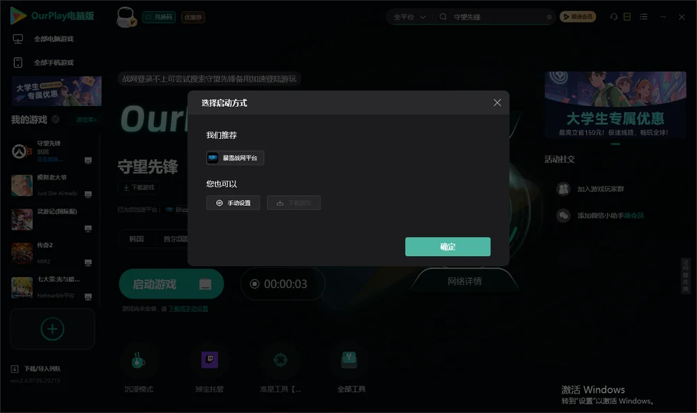 守望先锋2开始下载