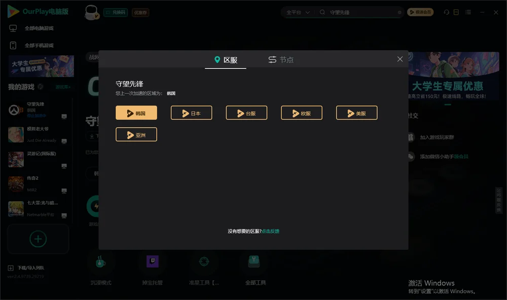 守望先锋2安装指引