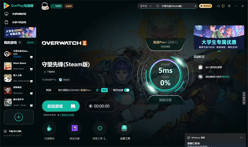 守望先锋2启动游戏