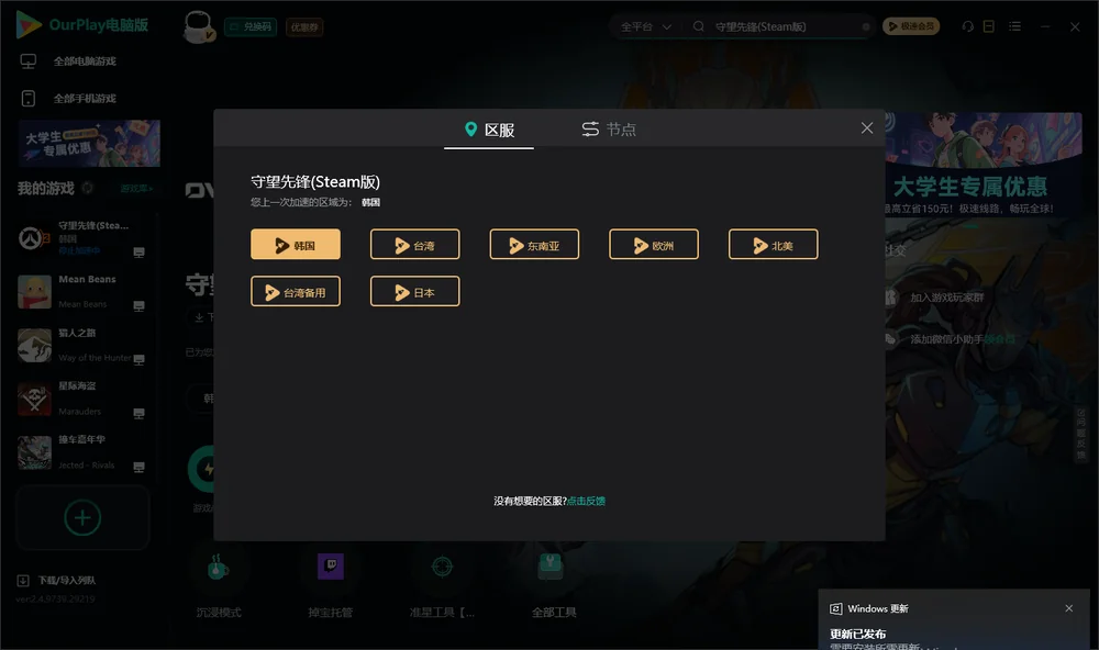 守望先锋2安装指引