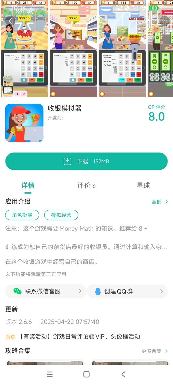 收银模拟器手游安装