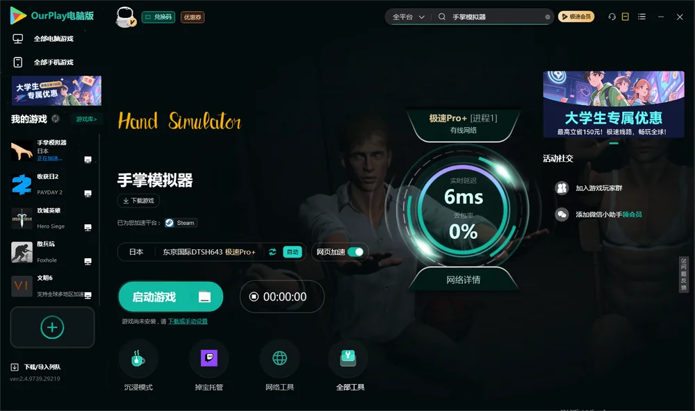 手掌模拟器启动游戏