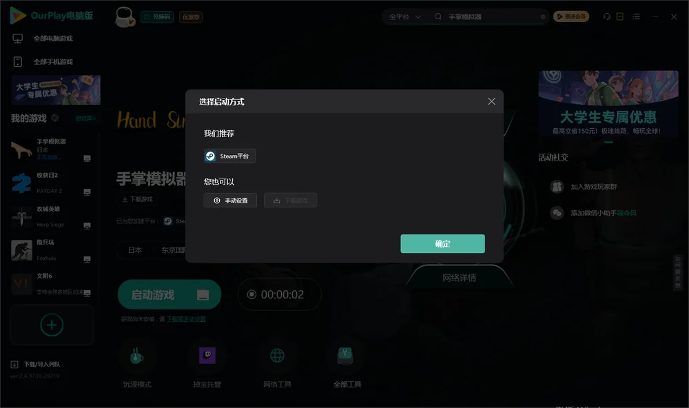 手掌模拟器开始下载