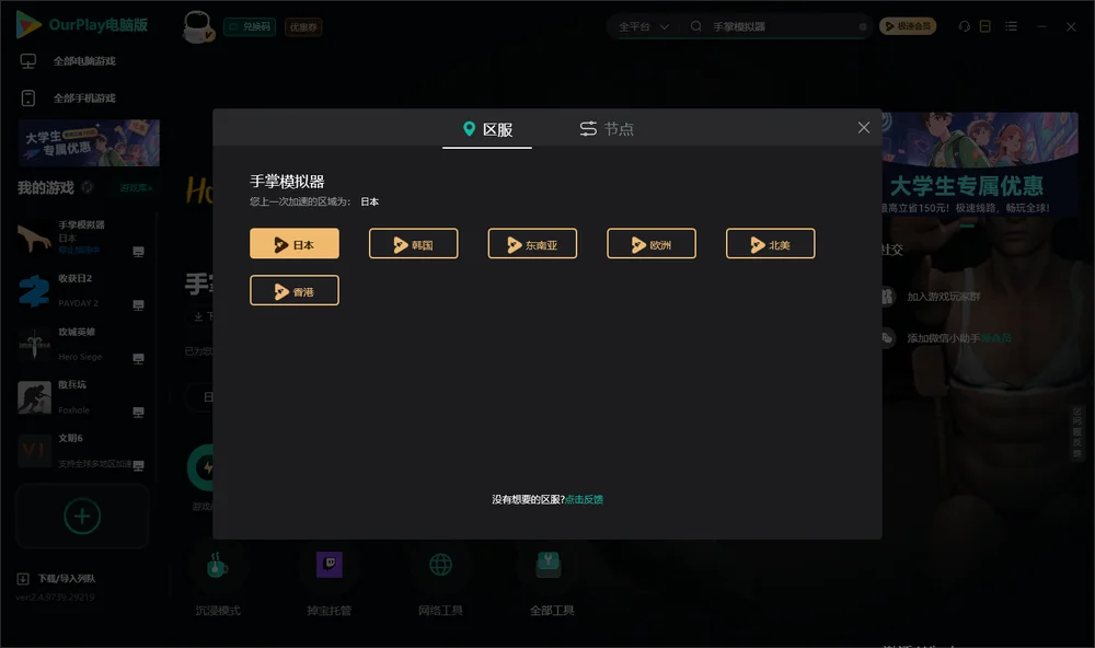 手掌模拟器安装指引
