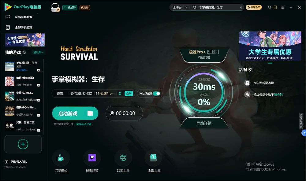 手掌模拟器：生存启动游戏