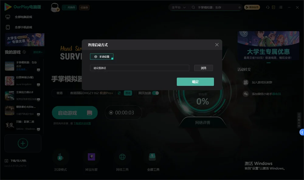 手掌模拟器：生存开始下载