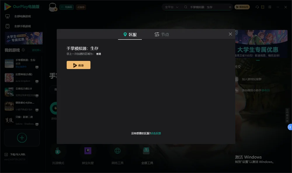 手掌模拟器：生存安装指引