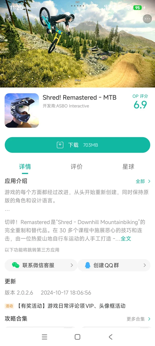 Shred Remastered(重制版)手游安装