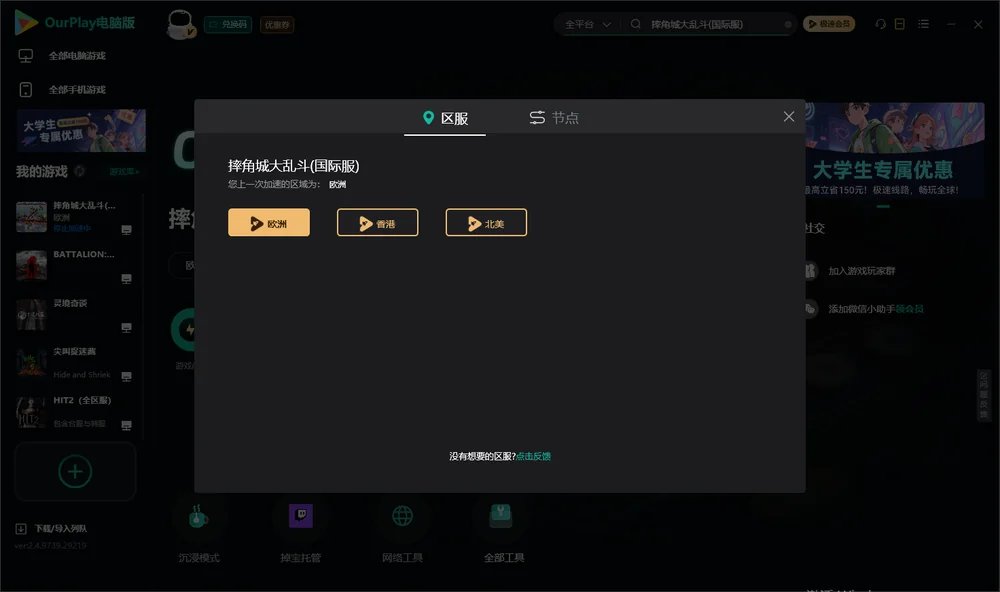 摔角城大乱斗安装指引