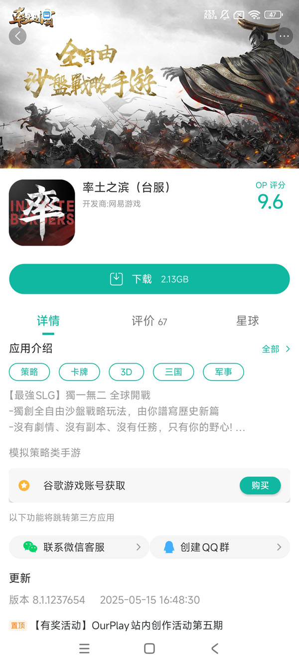 率土之滨渠道服手游安装