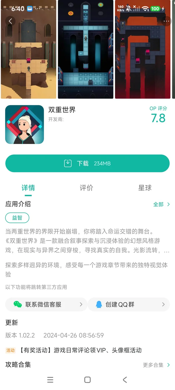 双重世界手游安装