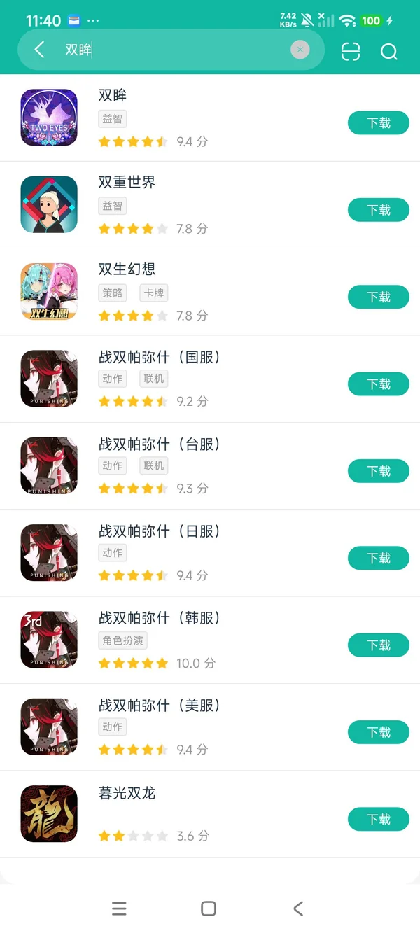 双眸安卓正版下载