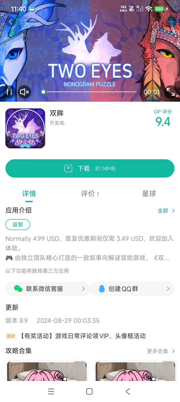 双眸手游安装