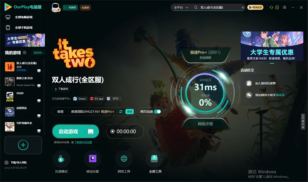 双人成行启动游戏