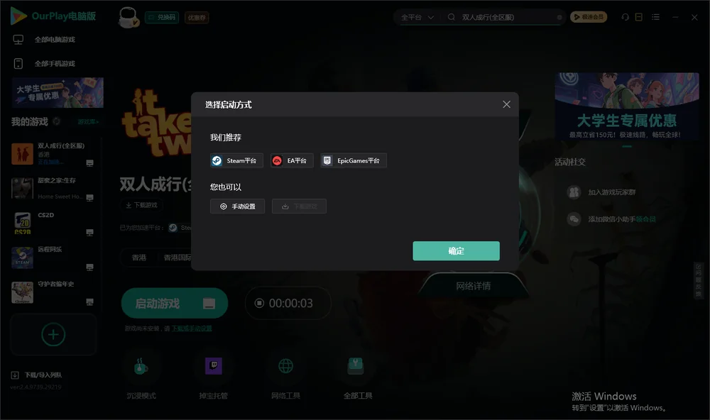 双人成行开始下载