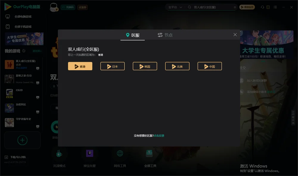 双人成行安装指引