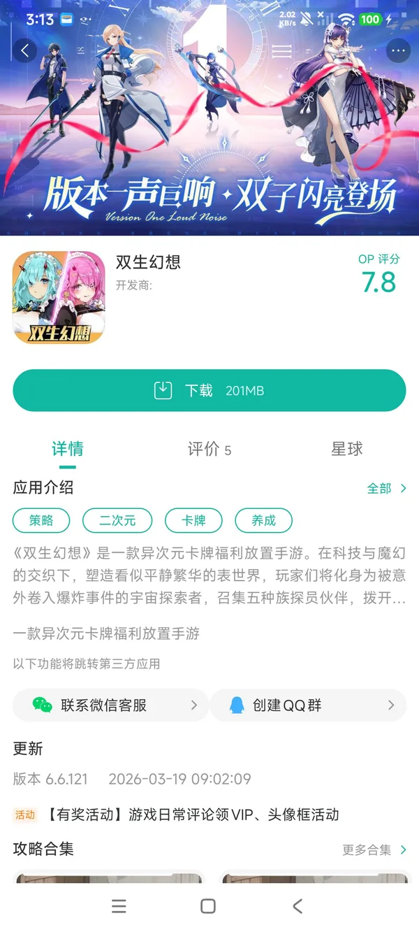 双生幻想手游安装