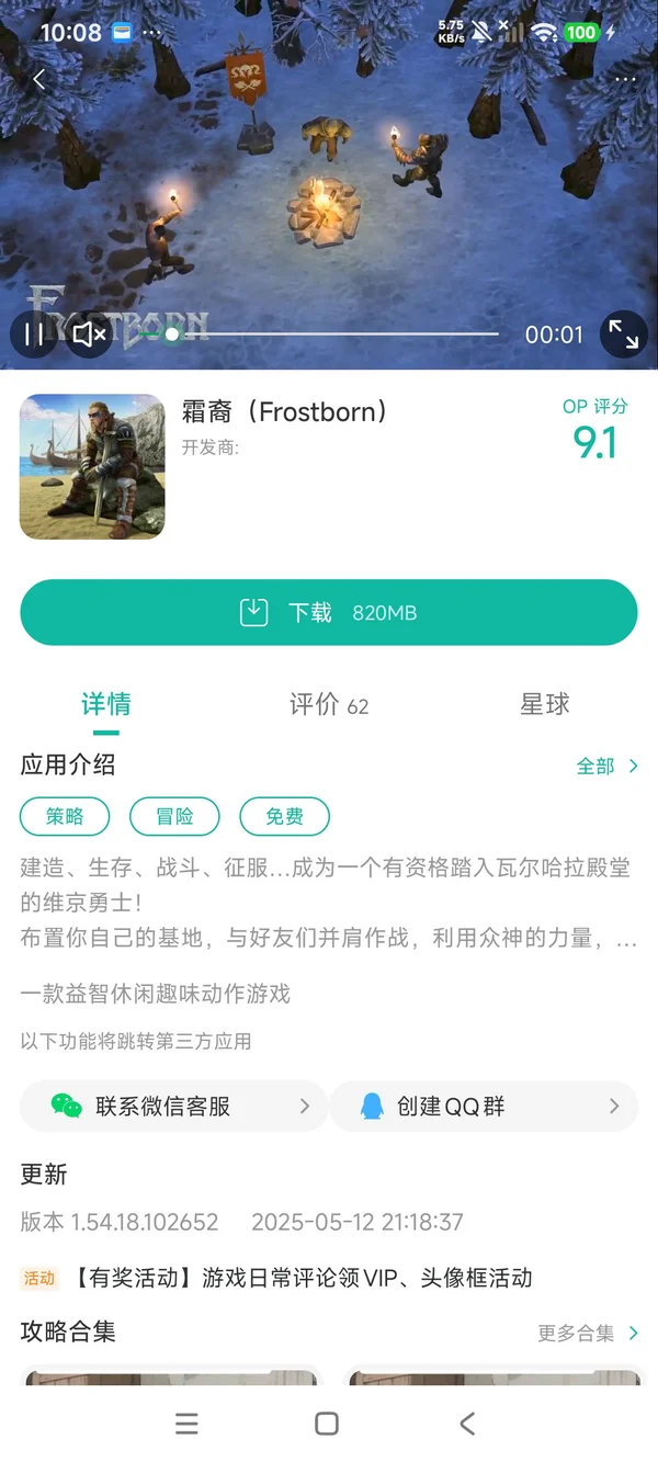 frostborn官方最新安卓版手游安装