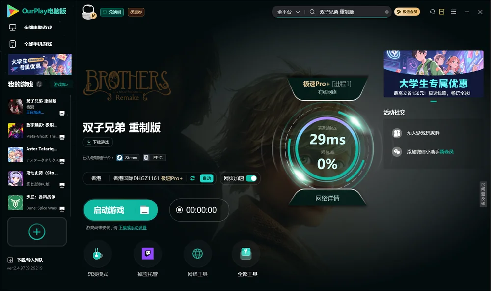 双子兄弟 重制版启动游戏
