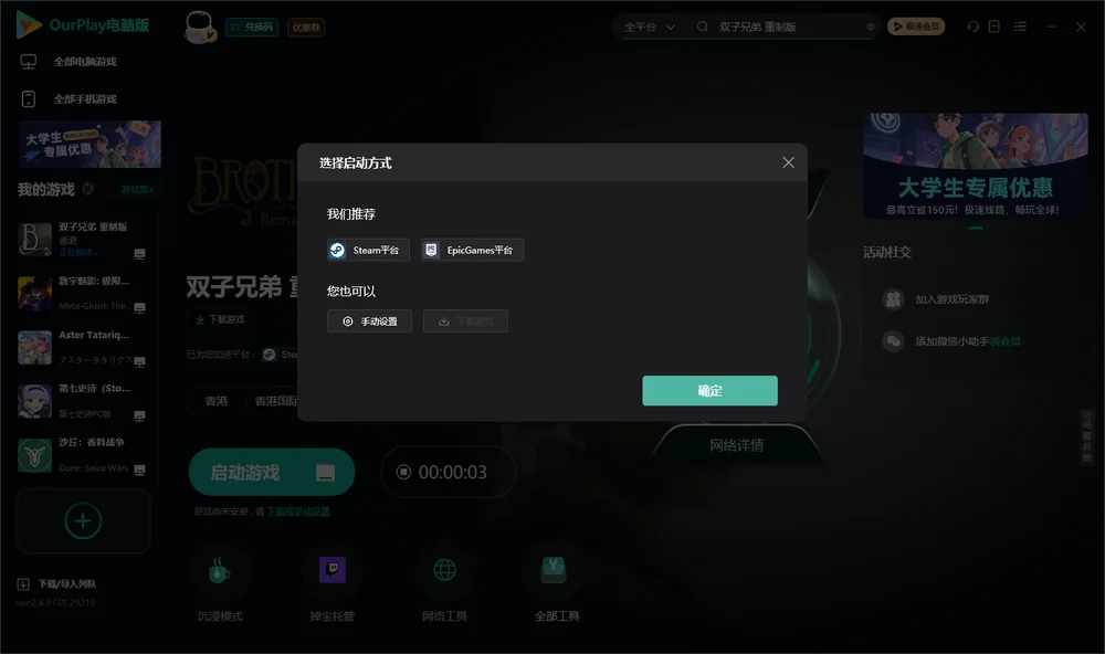 双子兄弟 重制版开始下载