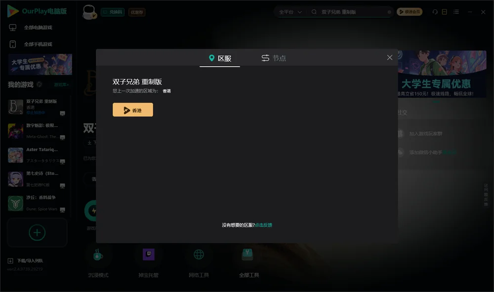 双子兄弟 重制版安装指引