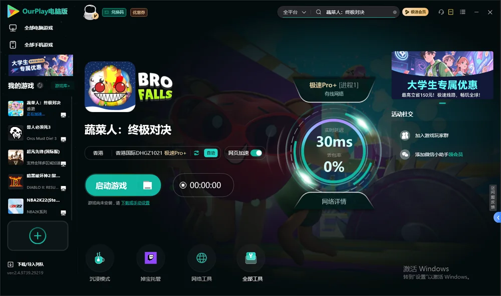 蔬菜人：终极对决启动游戏