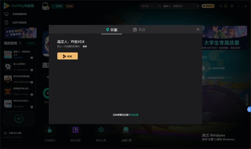 蔬菜人：终极对决安装指引