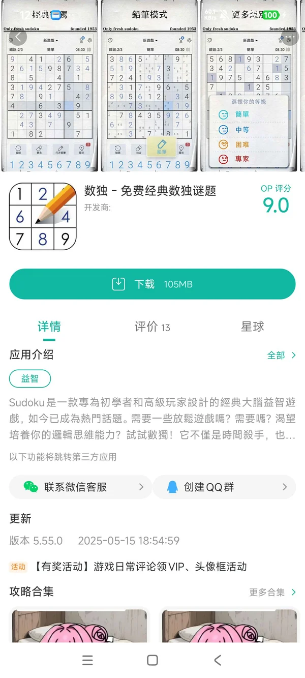 数独-经典数独谜题手游安装