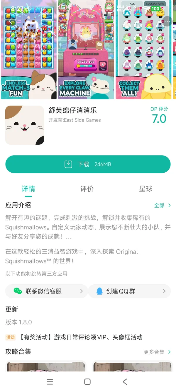 舒芙绵仔消消乐安卓最新版手游安装