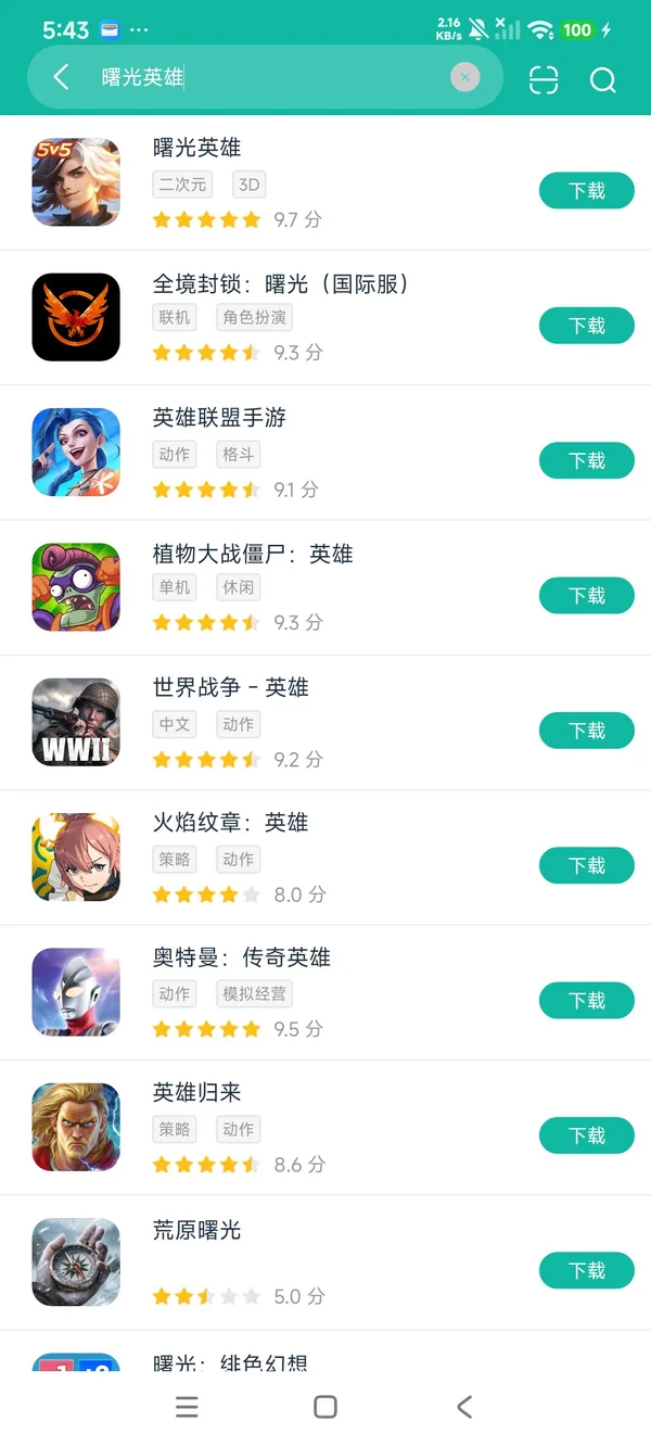 曙光英雄安卓正版下载