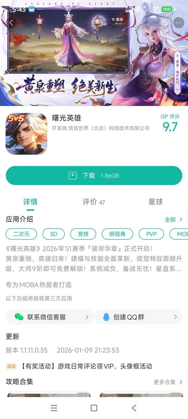 曙光英雄手游安装