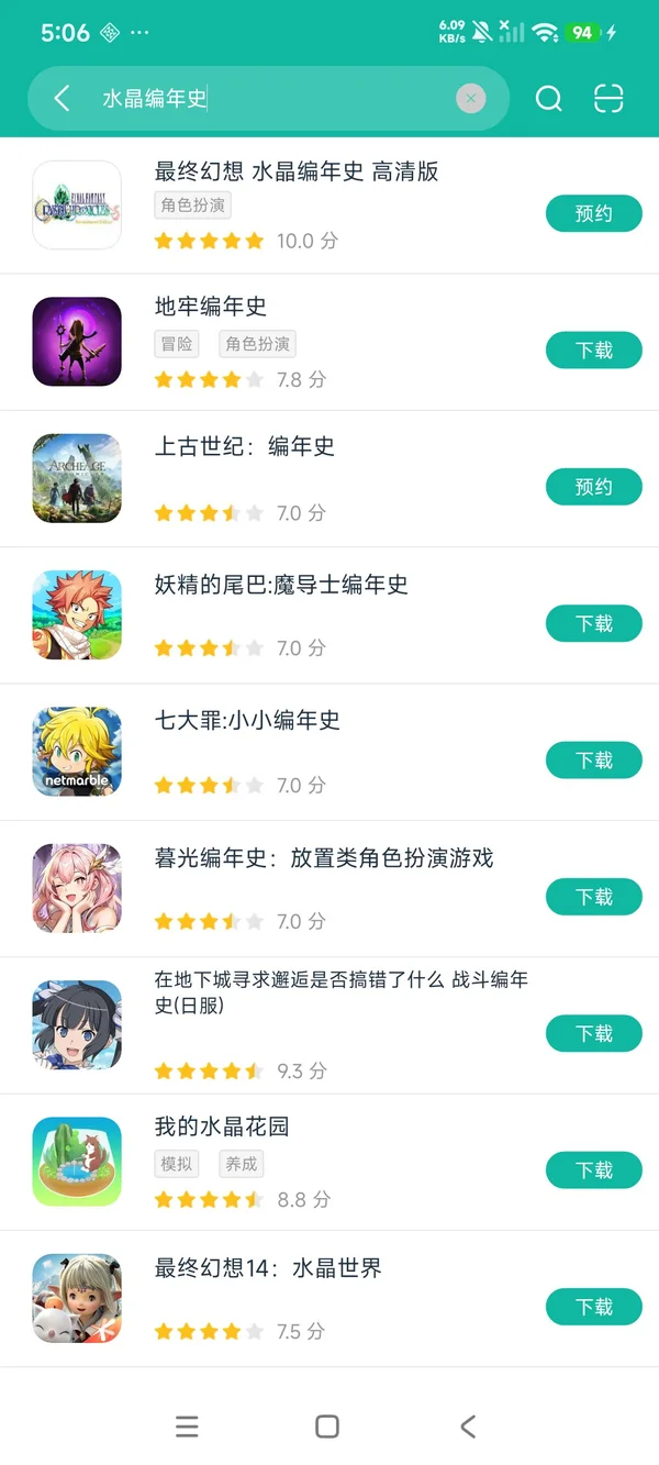 最终幻想水晶编年史重制版安卓正版下载