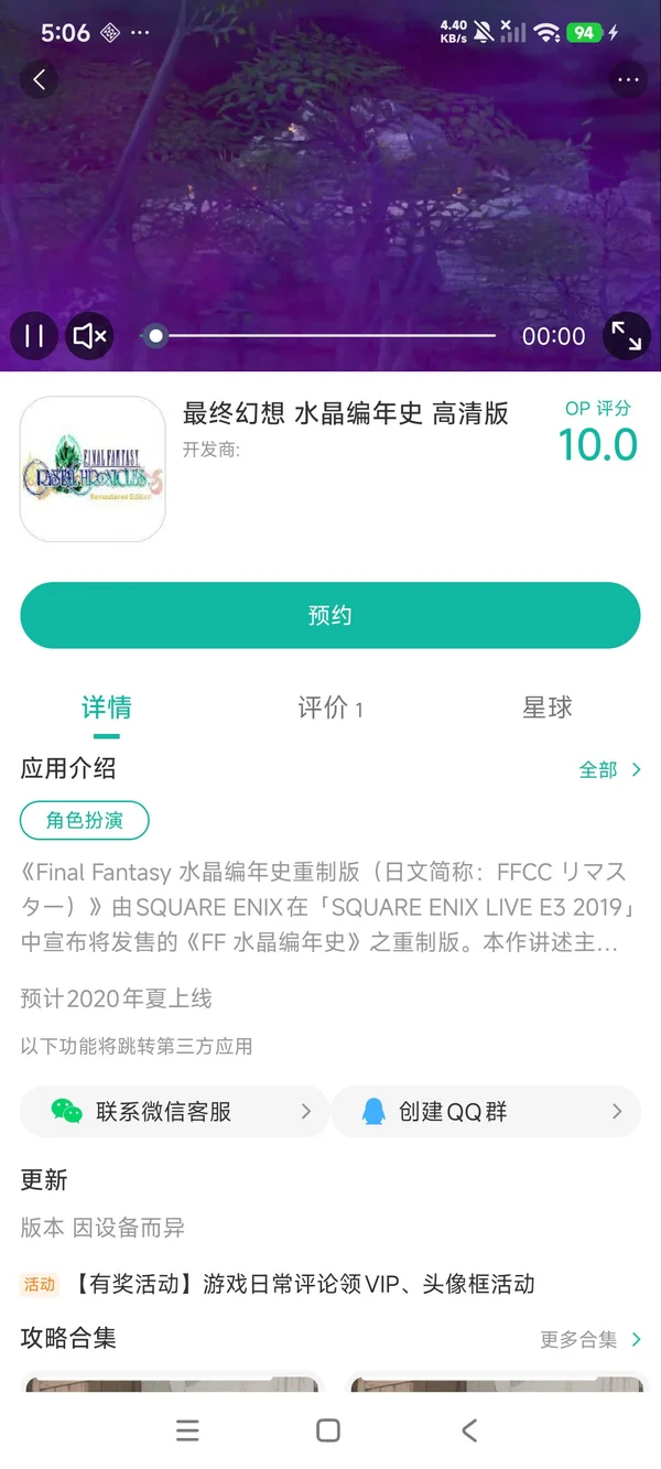 最终幻想水晶编年史重制版手游安装