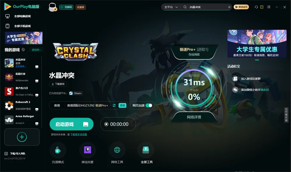 水晶冲突启动游戏