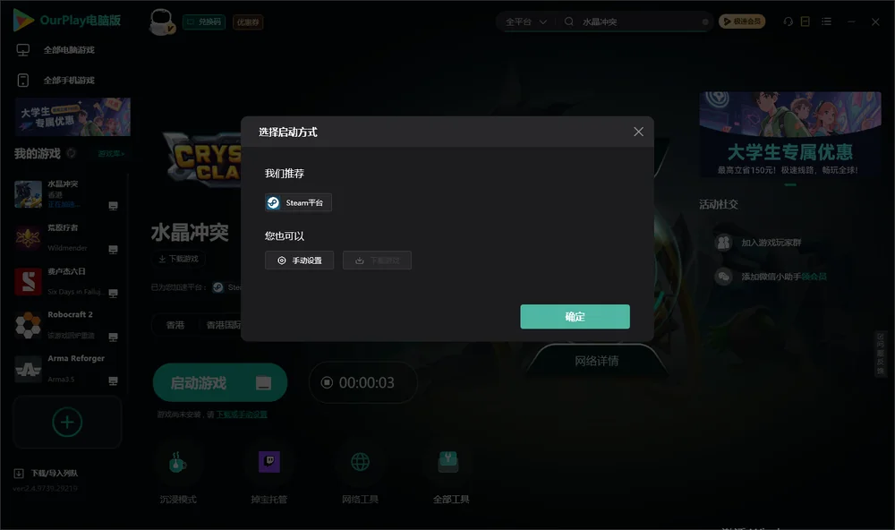 水晶冲突开始下载