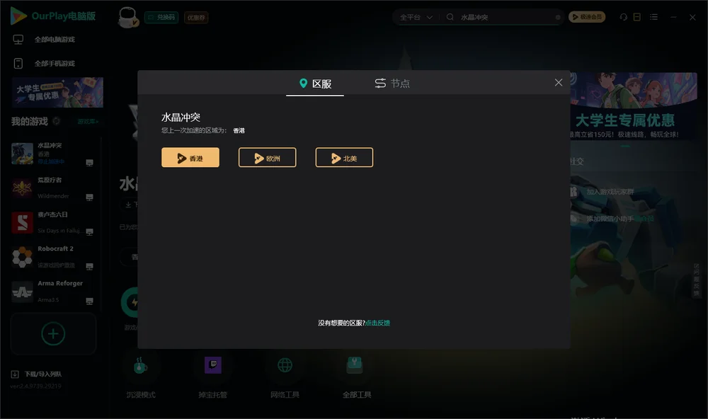 水晶冲突安装指引