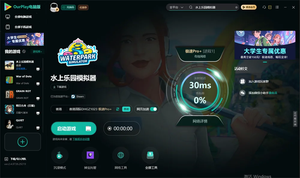 水上乐园模拟器启动游戏