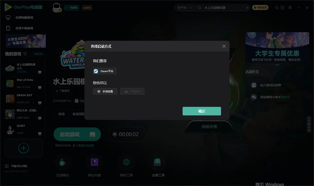 水上乐园模拟器开始下载
