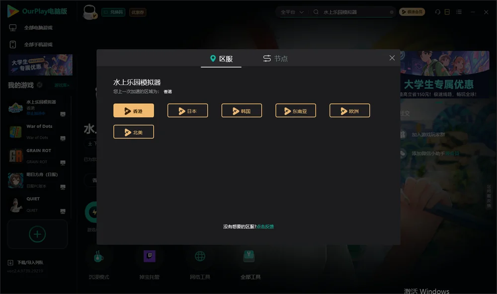 水上乐园模拟器安装指引