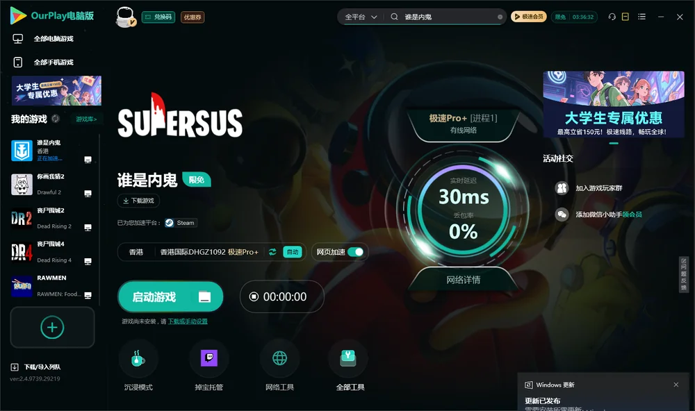 谁是内鬼启动游戏