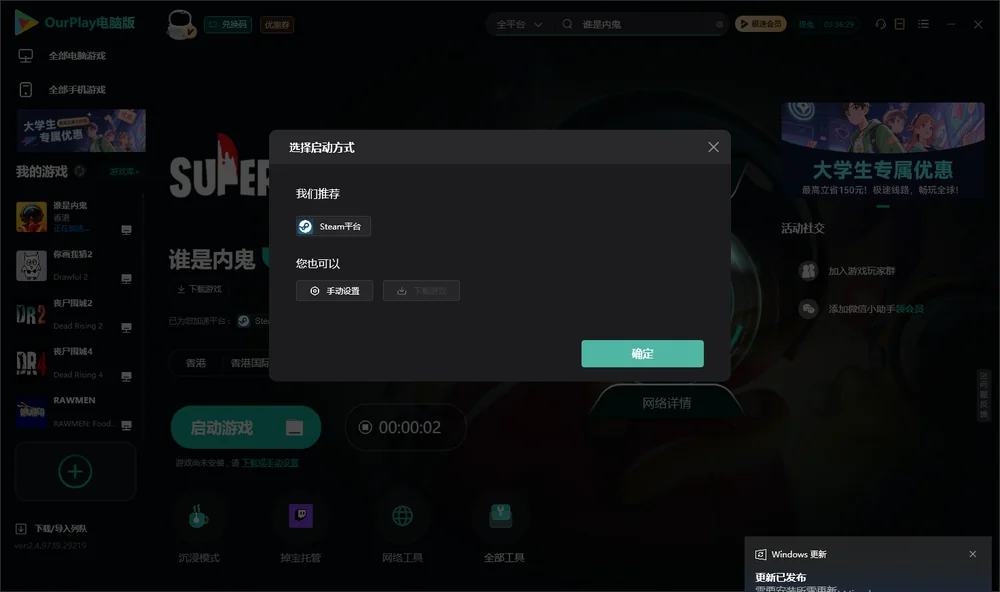谁是内鬼开始下载