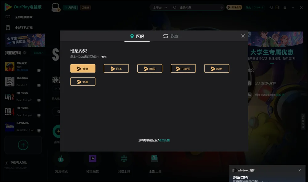 谁是内鬼安装指引