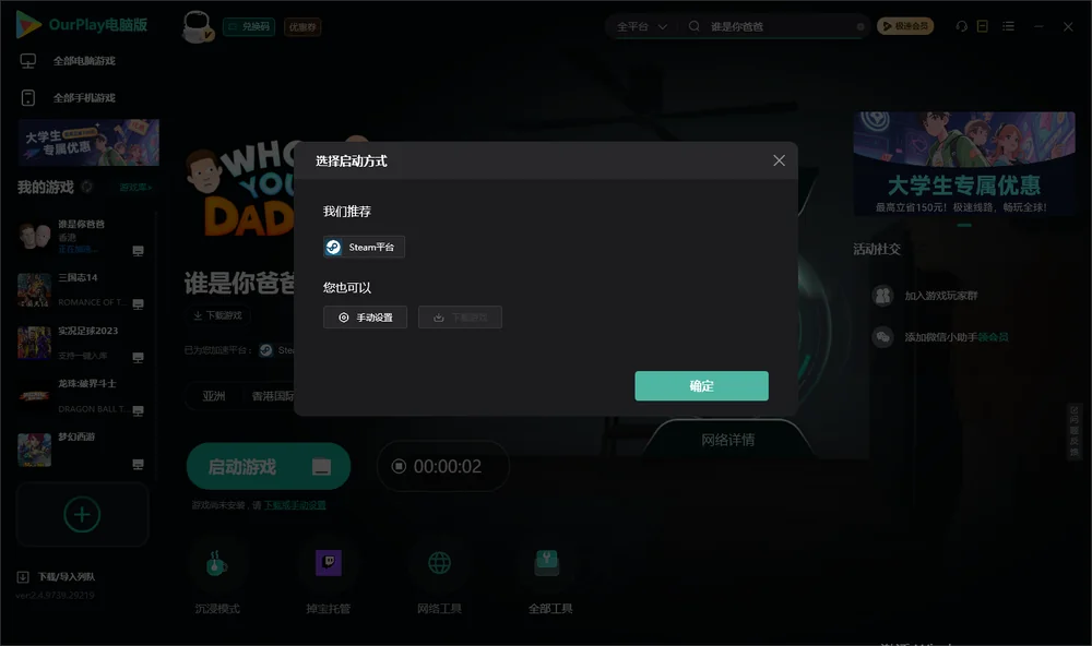 谁是你爸爸开始下载