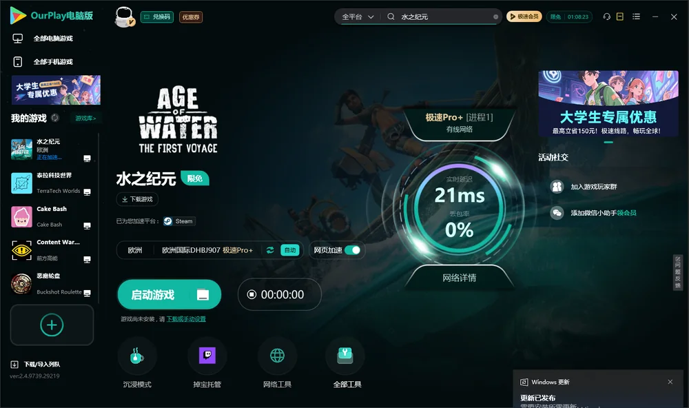 水之纪元启动游戏