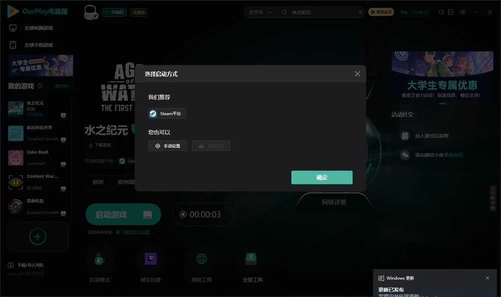 水之纪元开始下载